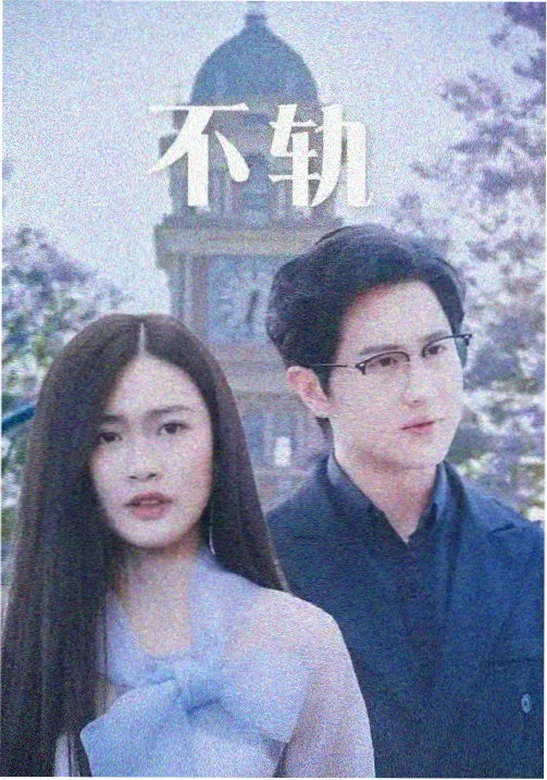 雪线以上第二季封面